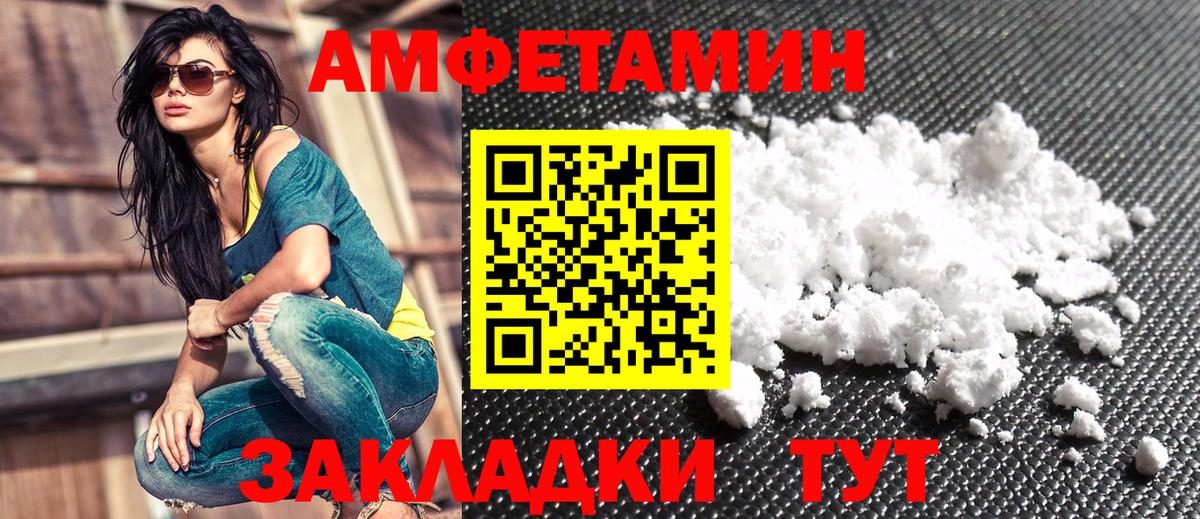 АМФЕТАМИН Розовый  Амфетамин  Златоуст  Вход с VPN 