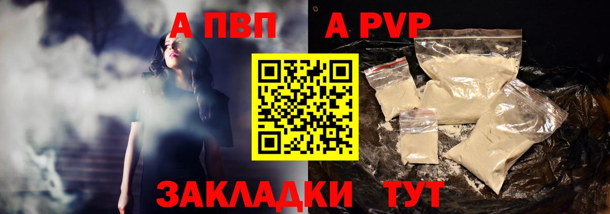 APVP Соль Златоуст