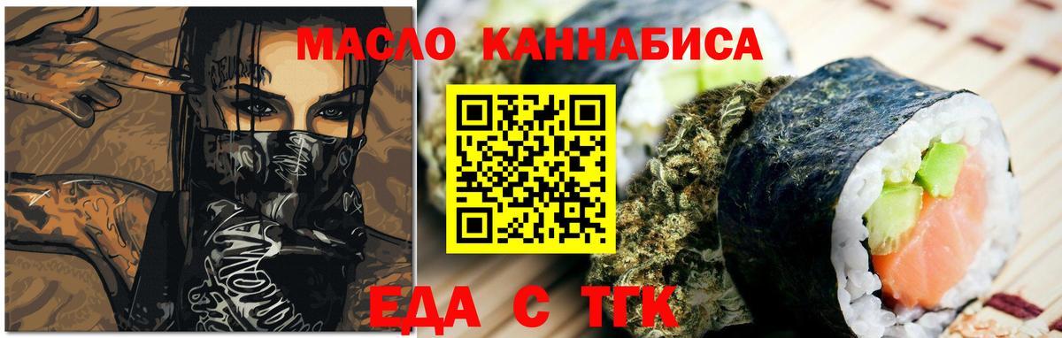Cannafood марихуана  Вход с VPN  Златоуст 