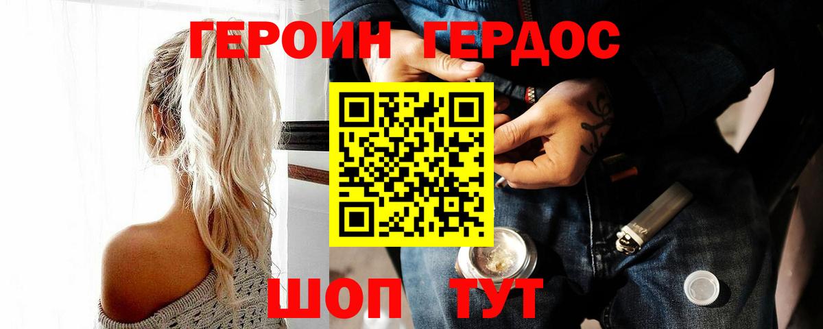 Героин Heroin Златоуст