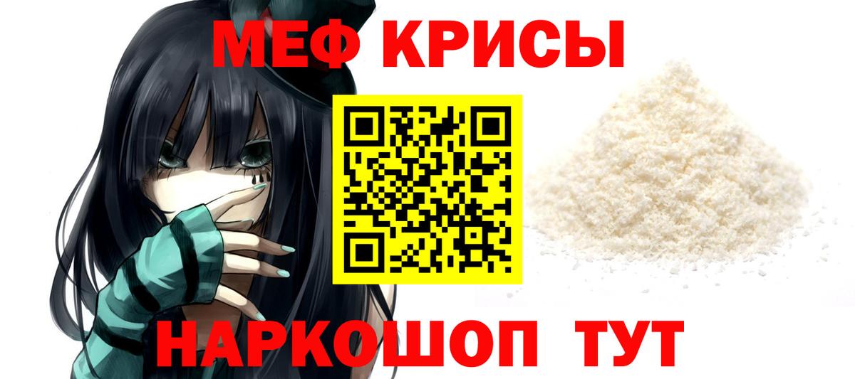 Златоуст  МЕФ  МЕФ VHQ  Вход с VPN  Меф мяу мяу 