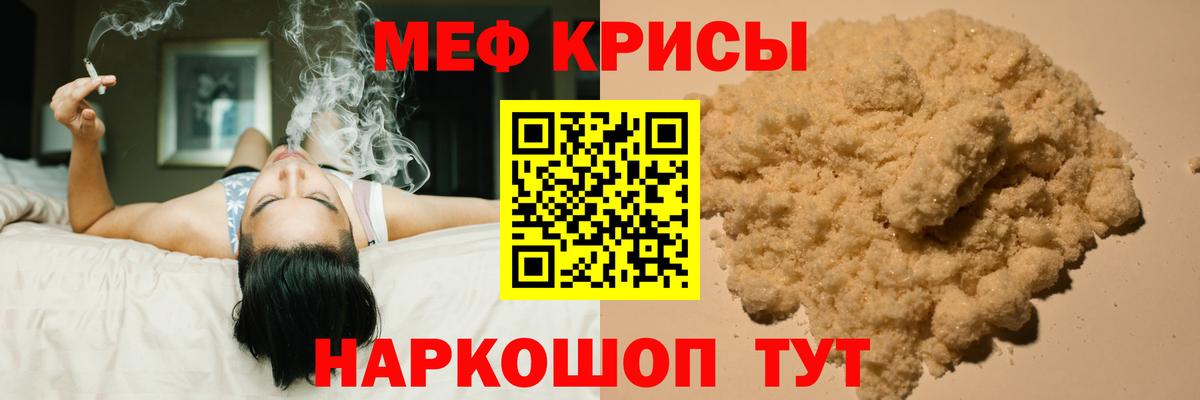 Меф кристаллы Златоуст