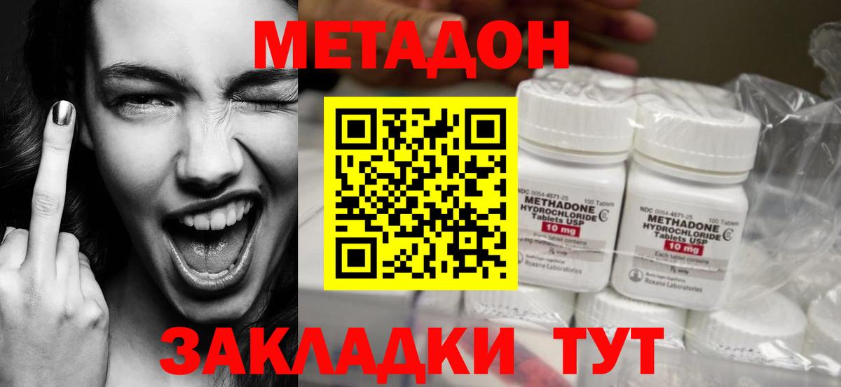 Метадон белоснежный  Вход с VPN  МЕТАДОН methadone  MEGA tor  Златоуст 