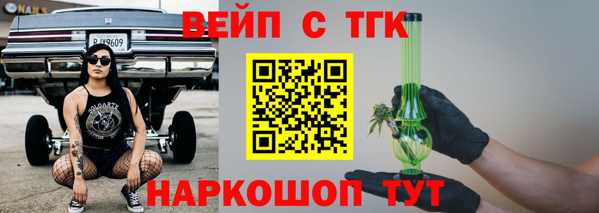 ТГК жижа Златоуст